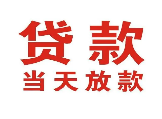 凤冈押车借贷|凤冈附近押车借钱电话|凤冈父母车抵押贷款